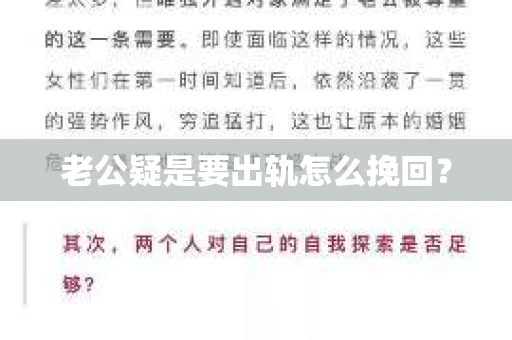 老公疑是要出轨怎么挽回？