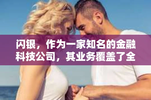 闪银，作为一家知名的金融科技公司，其业务覆盖了全国多个城市。那么，闪银在湖南株洲是否有催收业务呢？今天，我们就来聊聊这个话题。